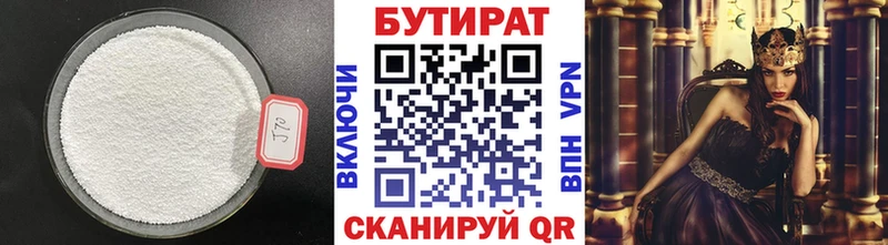 Бутират Butirat  Оренбург 